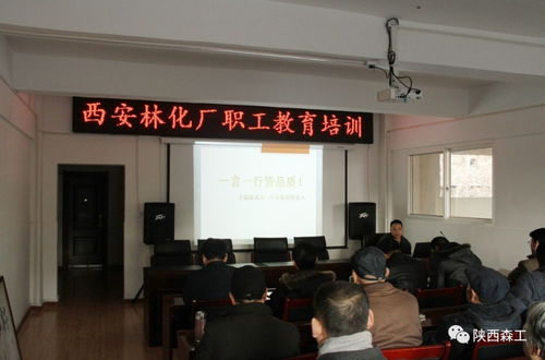 一言一行皆品質 一舉一動樹品牌——西安林化廠成功舉辦物業管理和安全培訓